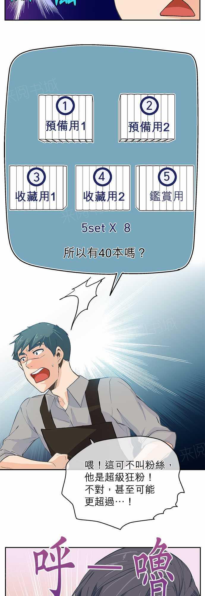 《爱上梦中的你》第6话 第31页