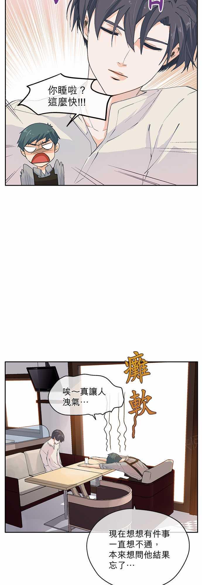 《爱上梦中的你》第6话 第32页