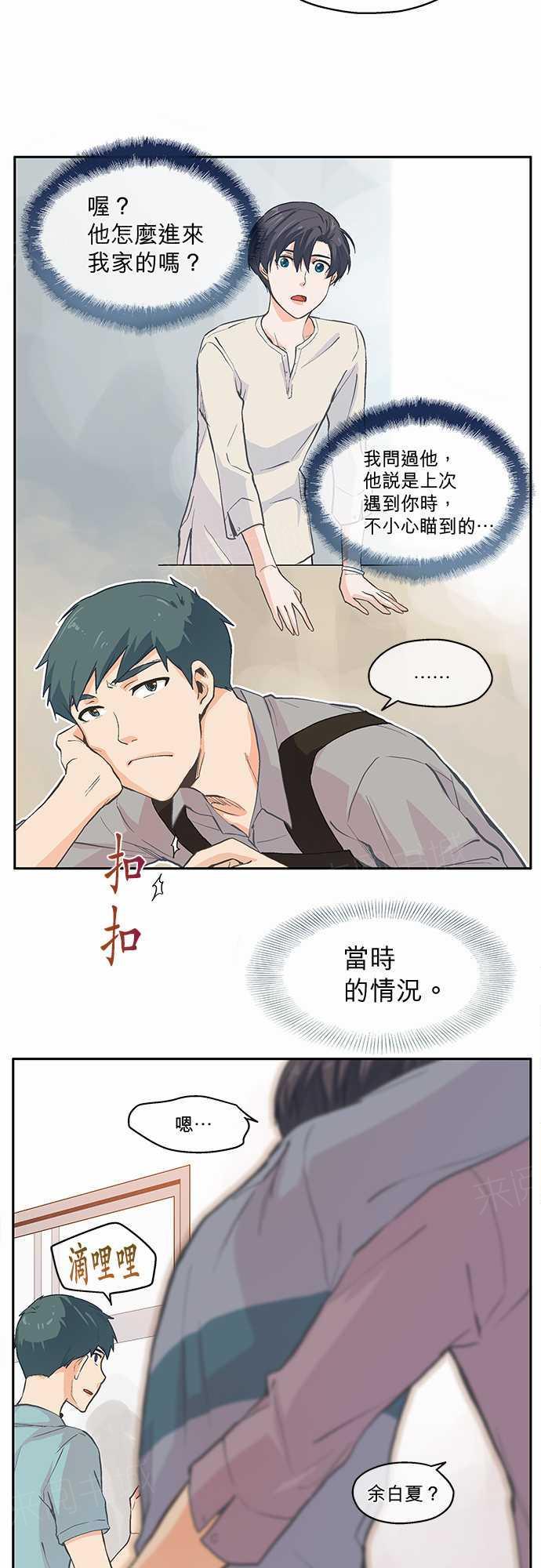 《爱上梦中的你》第6话 第33页