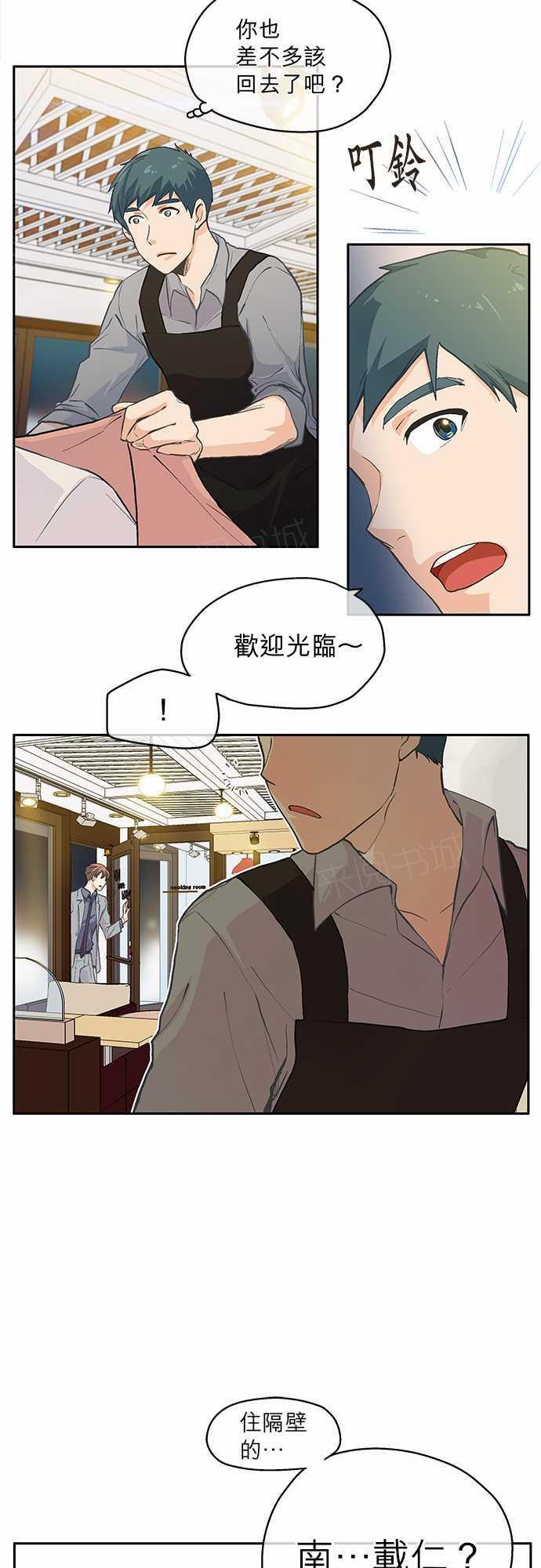 《爱上梦中的你》第6话 第35页