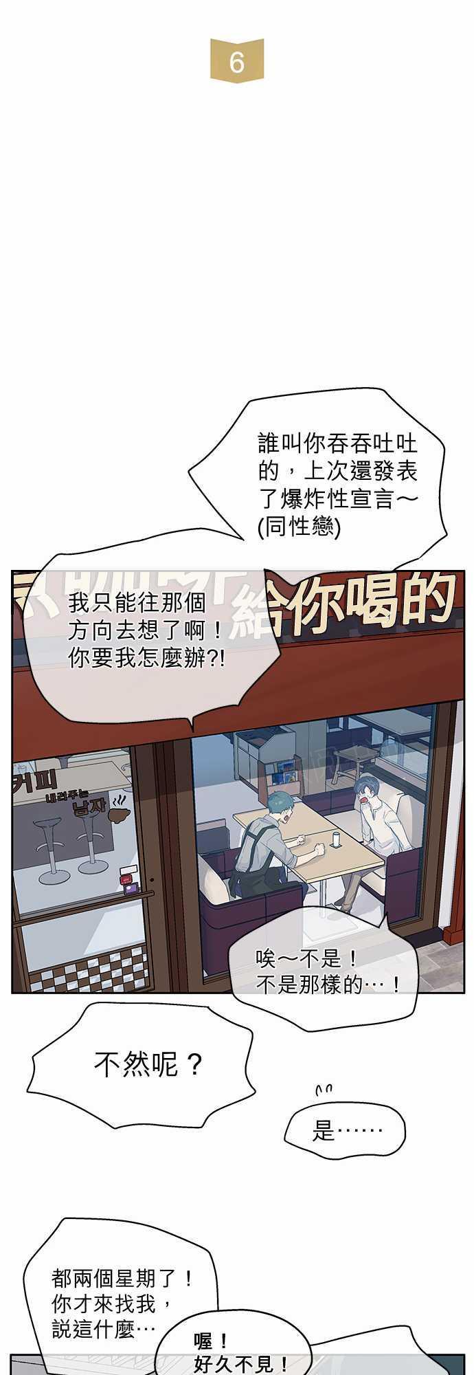 《爱上梦中的你》第6话 第3页