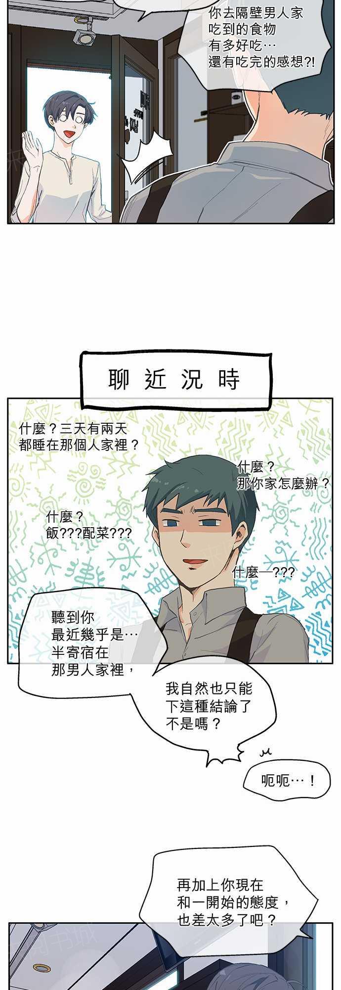 《爱上梦中的你》第6话 第4页