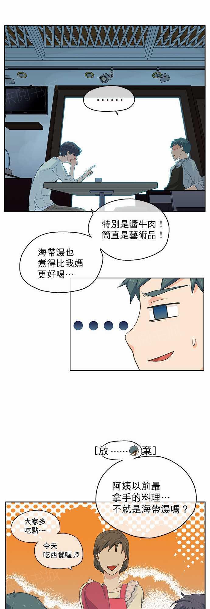 《爱上梦中的你》第6话 第7页