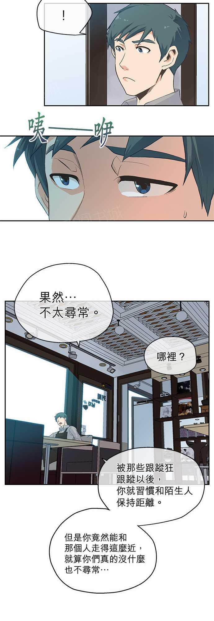 《爱上梦中的你》第6话 第9页