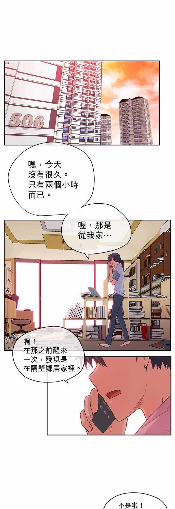 《爱上梦中的你》第4话 第10页
