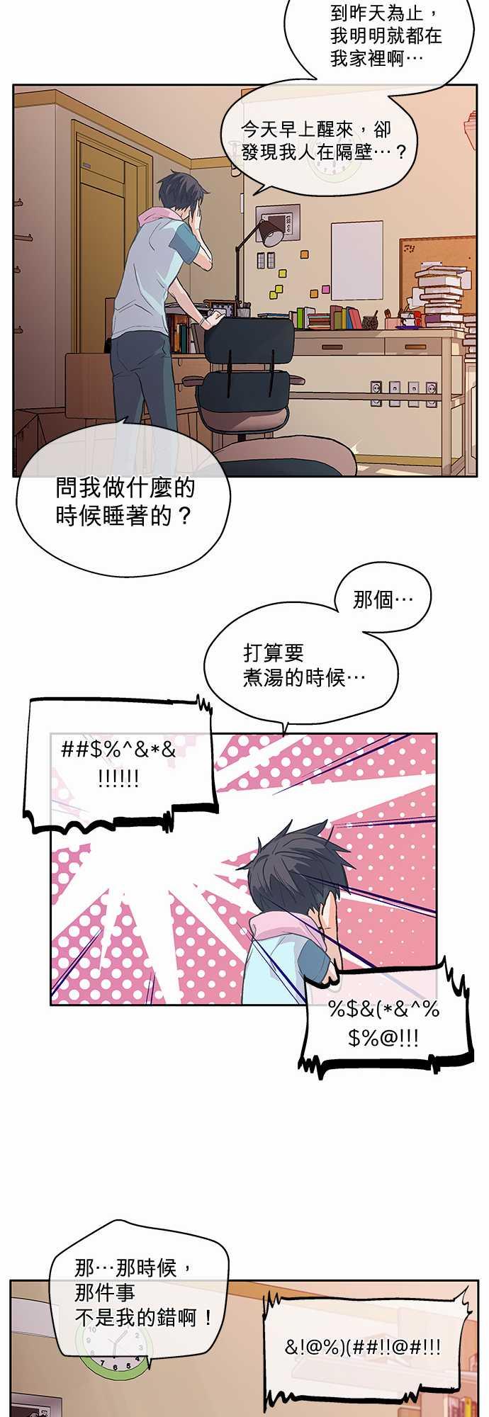 《爱上梦中的你》第4话 第11页