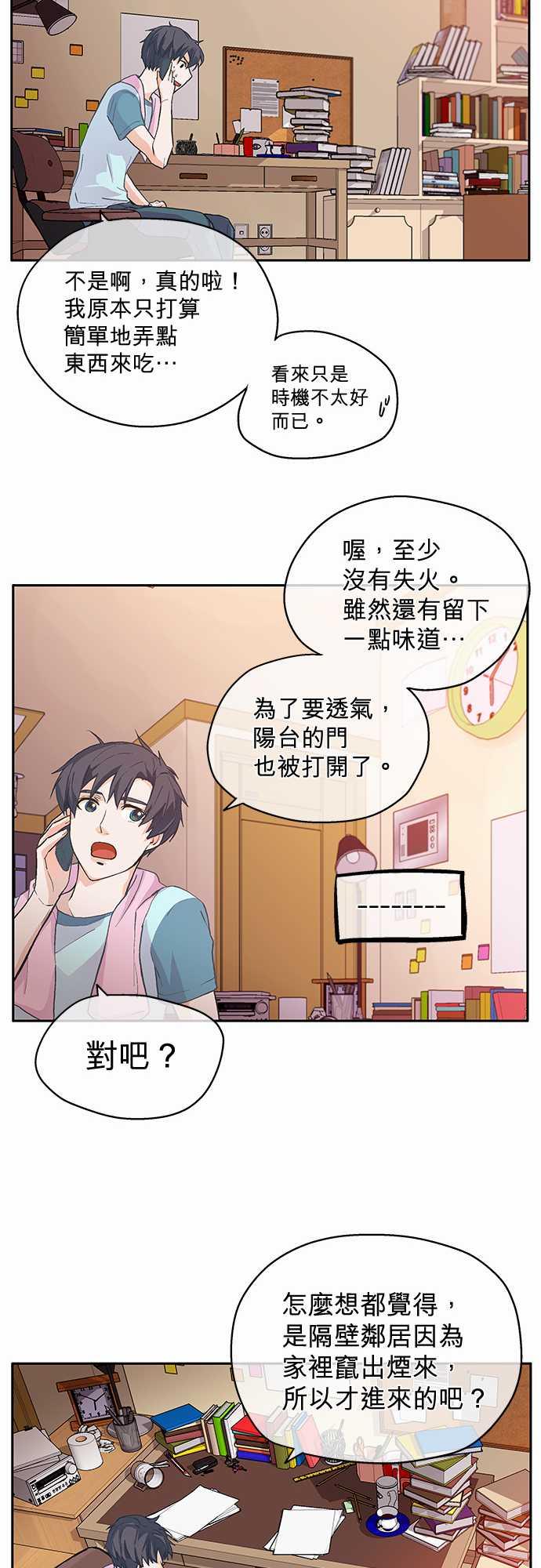 《爱上梦中的你》第4话 第12页