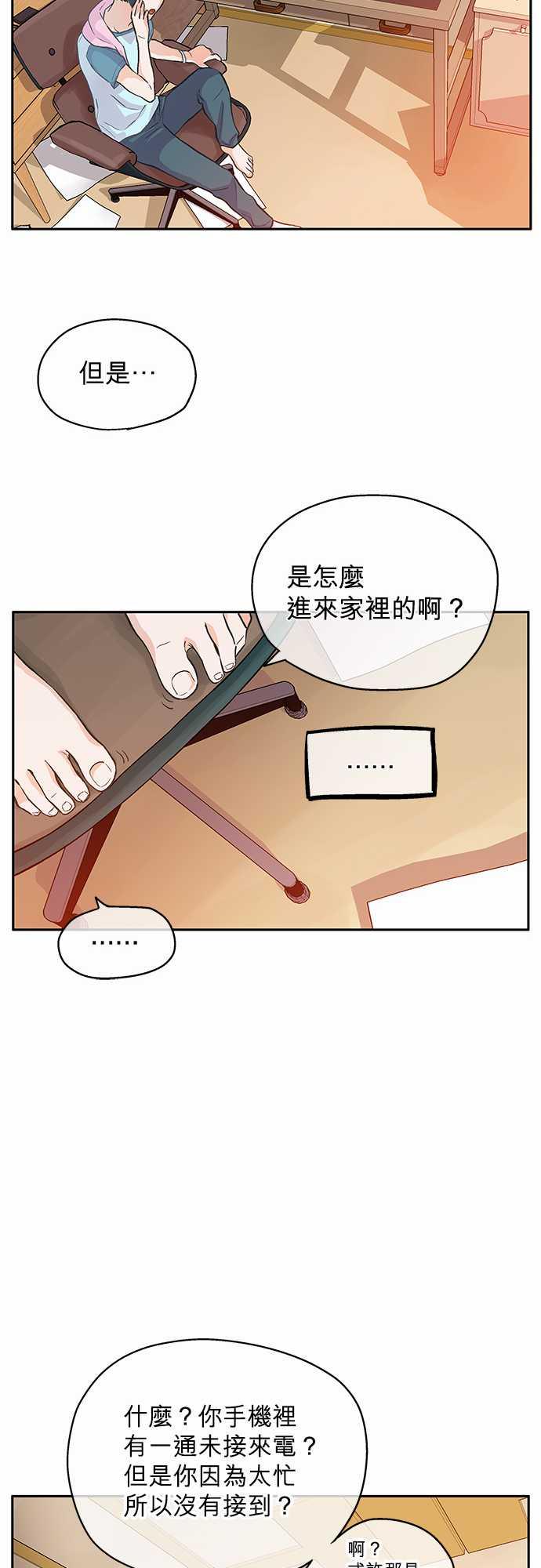 《爱上梦中的你》第4话 第13页