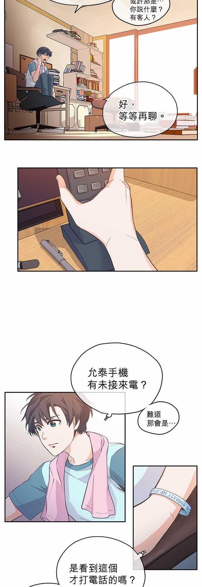 《爱上梦中的你》第4话 第14页