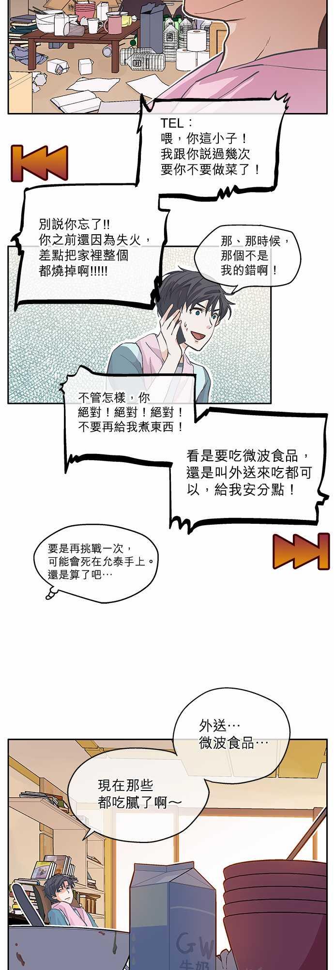《爱上梦中的你》第4话 第17页