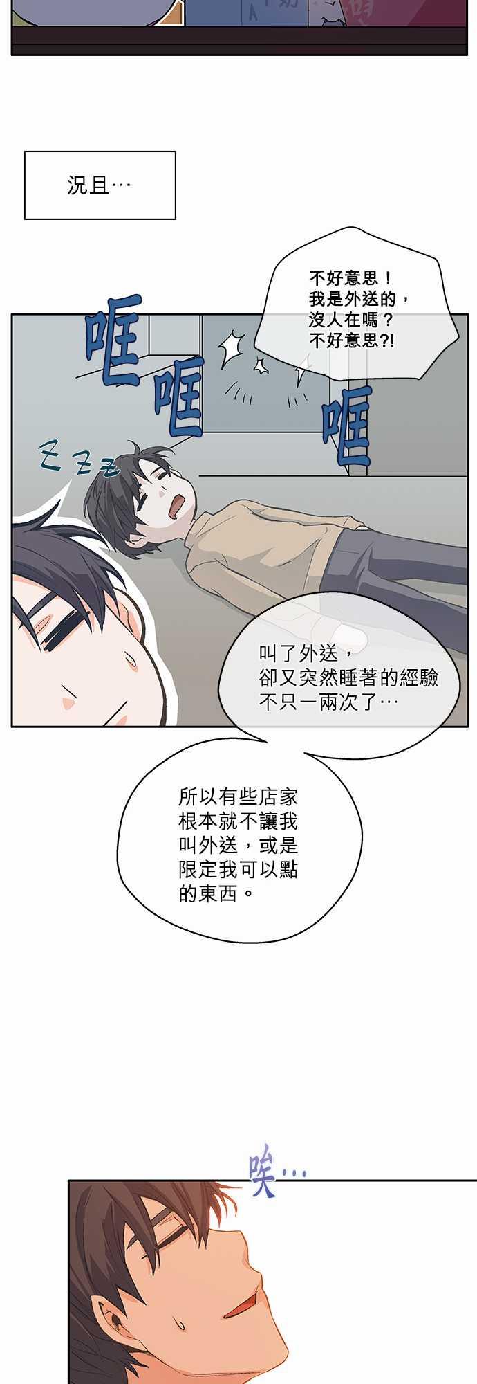 《爱上梦中的你》第4话 第18页