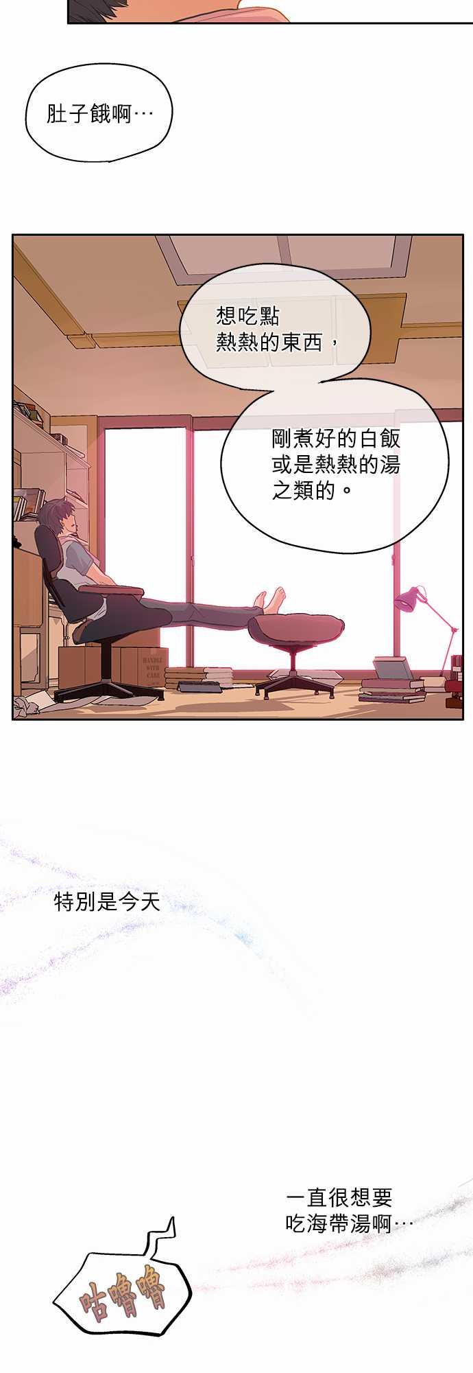 《爱上梦中的你》第4话 第19页