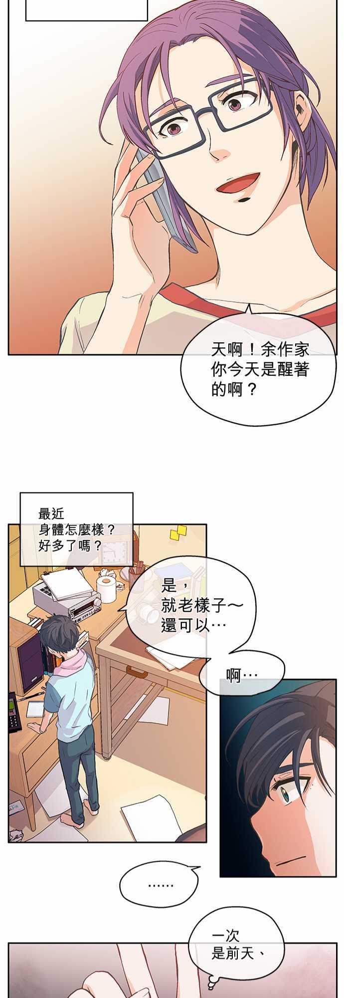 《爱上梦中的你》第4话 第21页