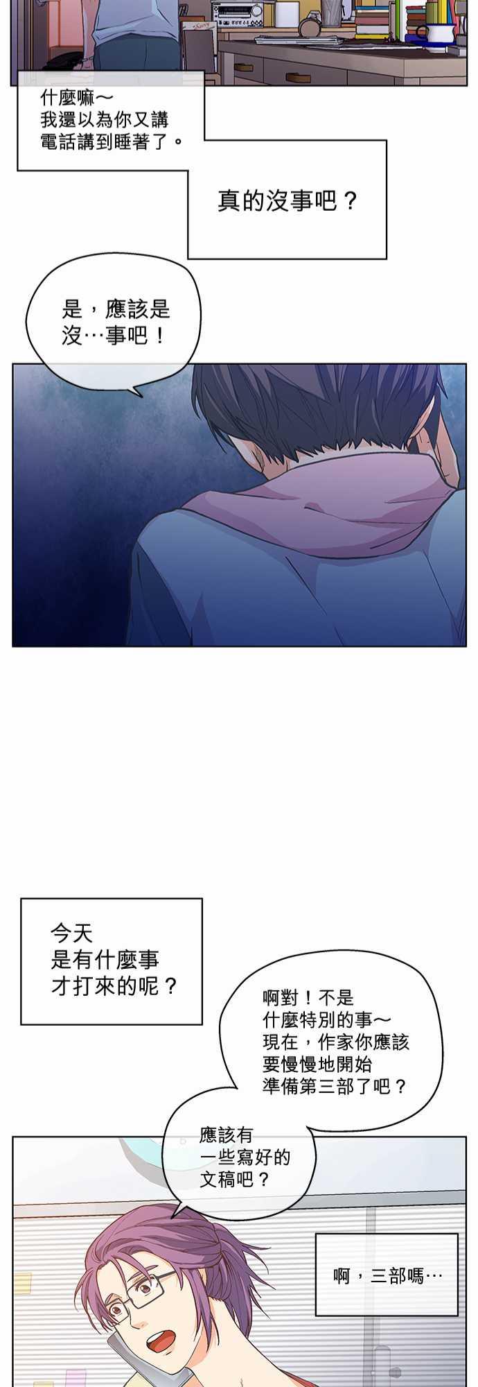 《爱上梦中的你》第4话 第23页