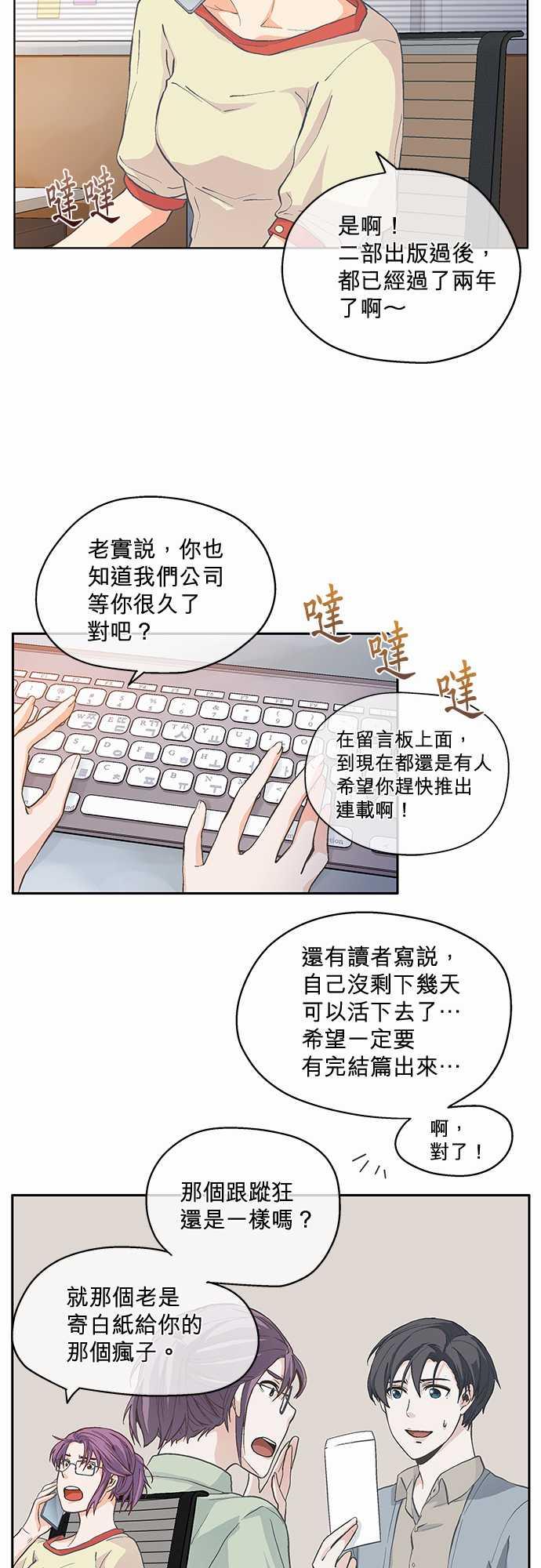《爱上梦中的你》第4话 第24页