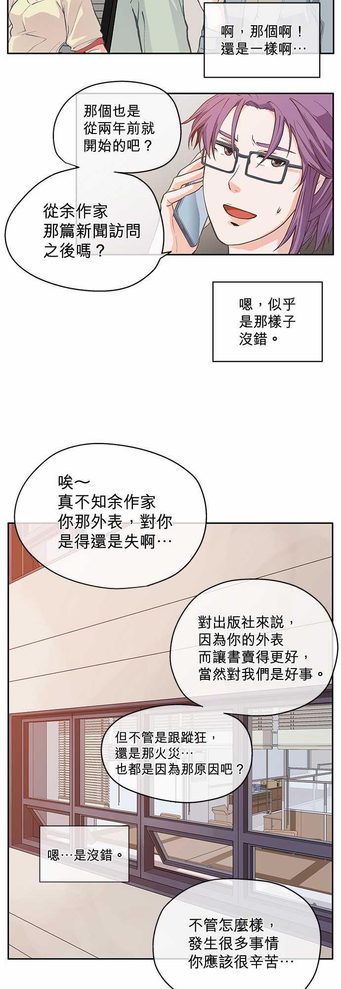 《爱上梦中的你》第4话 第25页