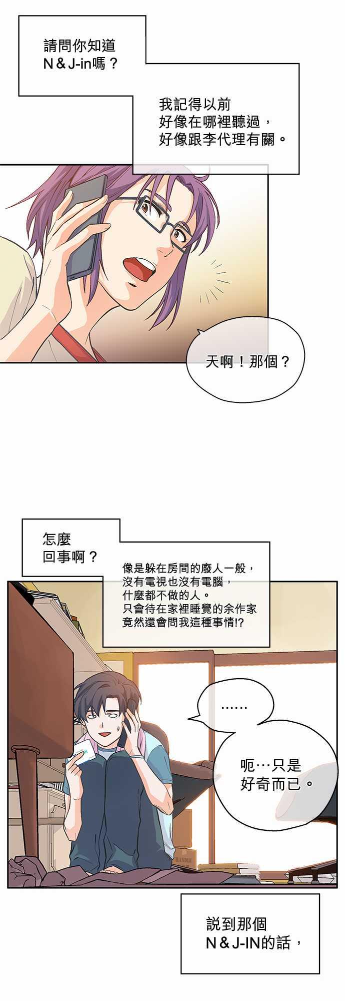 《爱上梦中的你》第4话 第29页