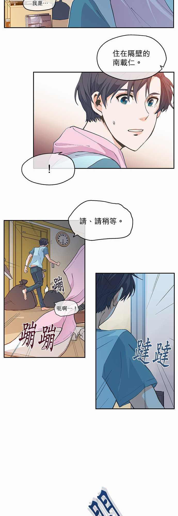 《爱上梦中的你》第4话 第31页