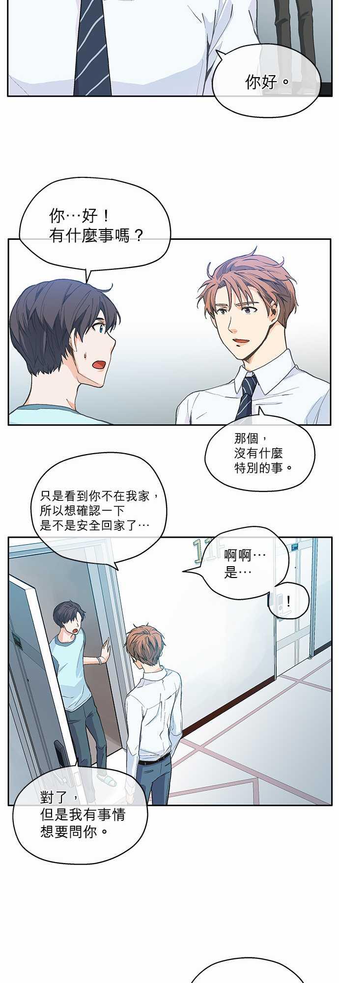 《爱上梦中的你》第4话 第33页