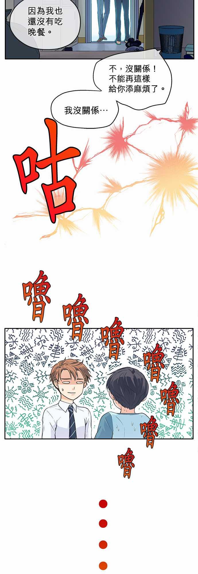 《爱上梦中的你》第4话 第37页