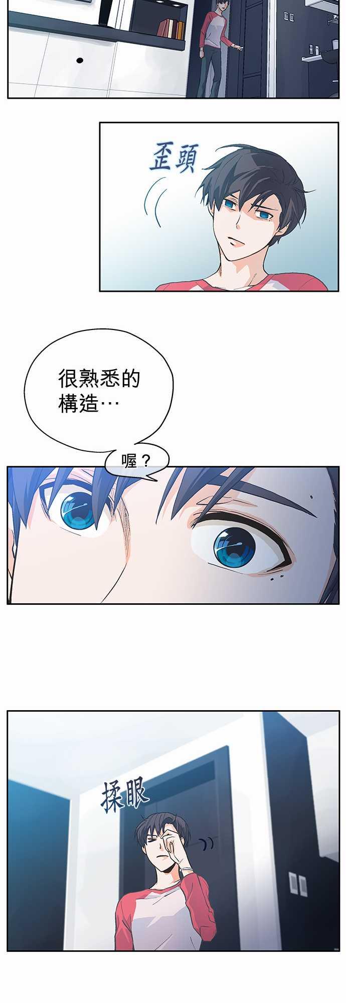 《爱上梦中的你》第4话 第7页