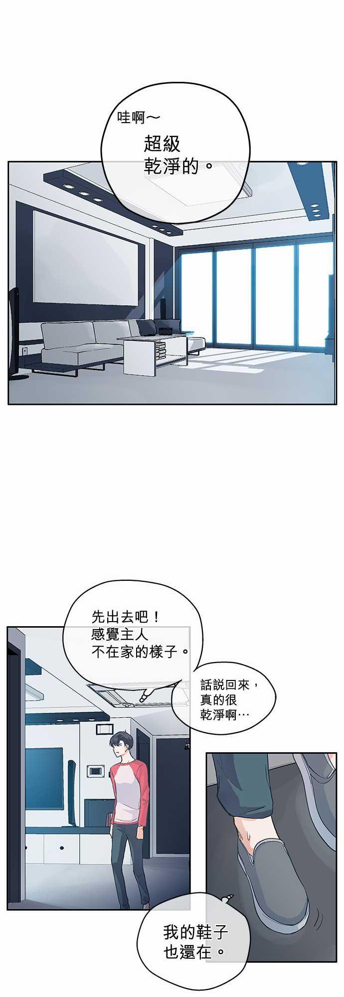《爱上梦中的你》第4话 第8页