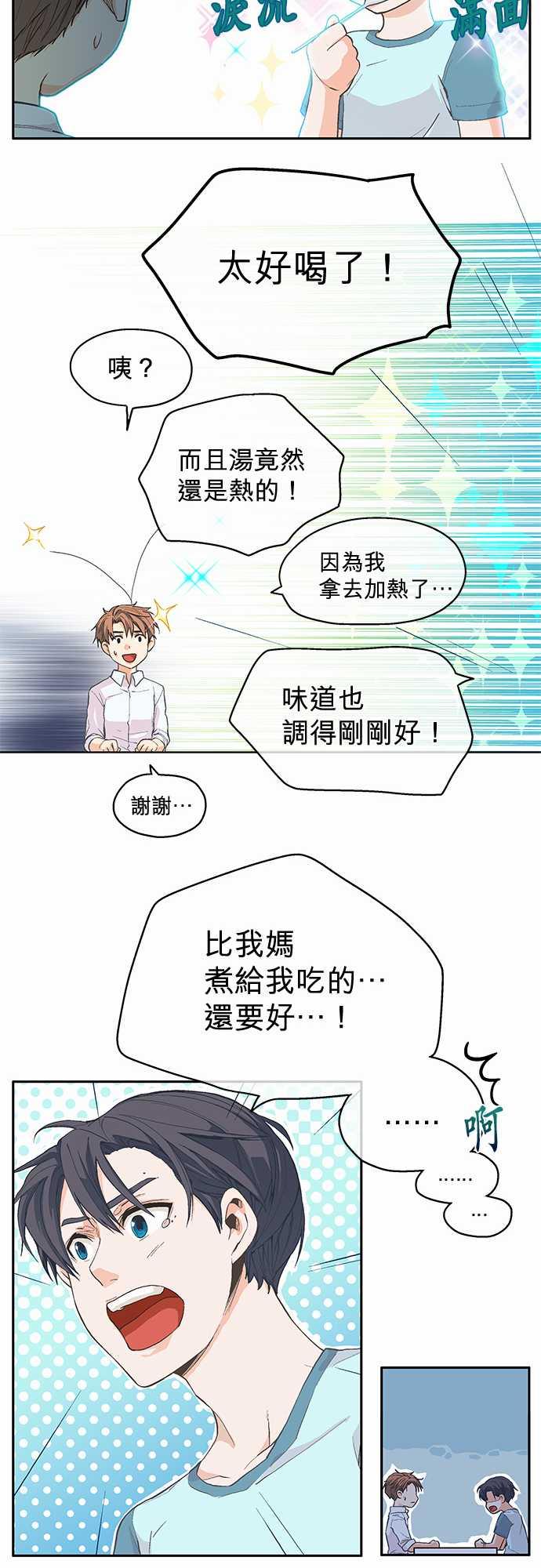 《爱上梦中的你》第5话 第10页