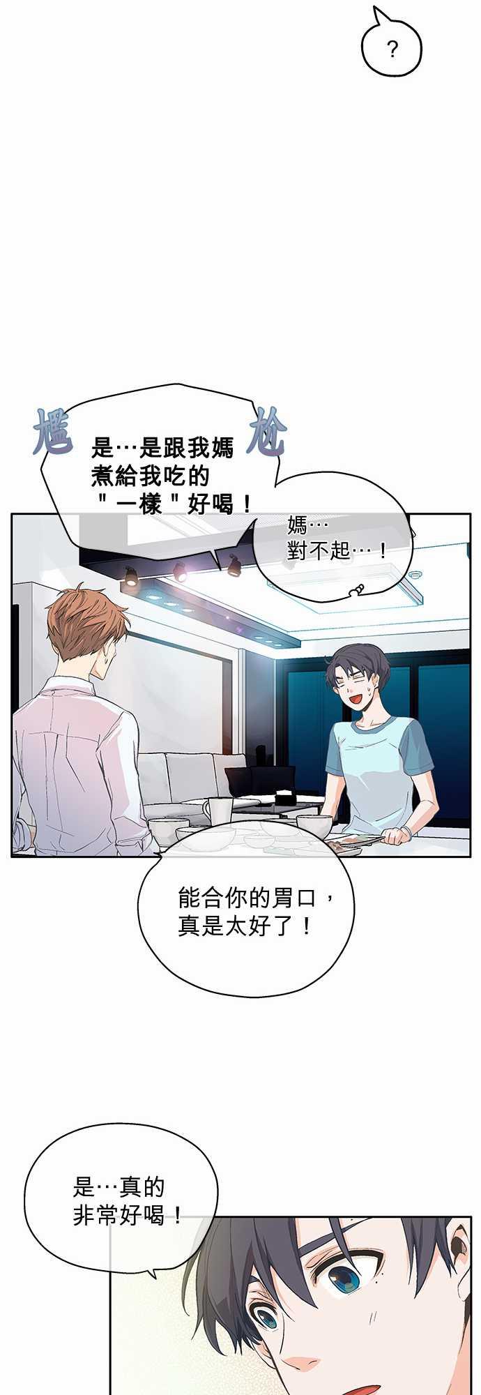 《爱上梦中的你》第5话 第11页