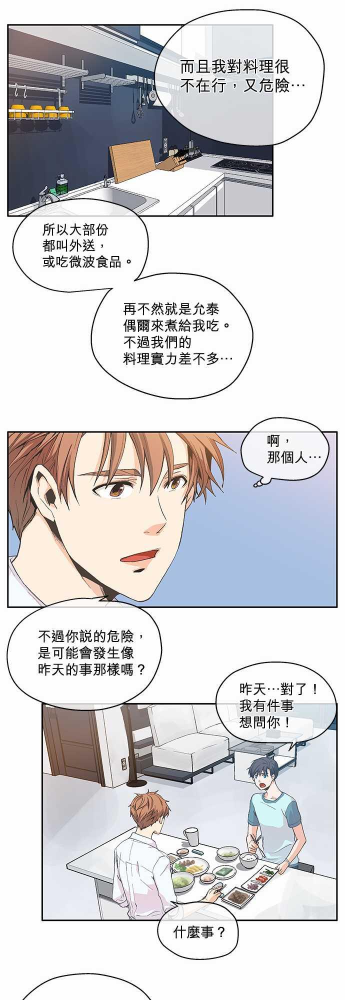 《爱上梦中的你》第5话 第13页