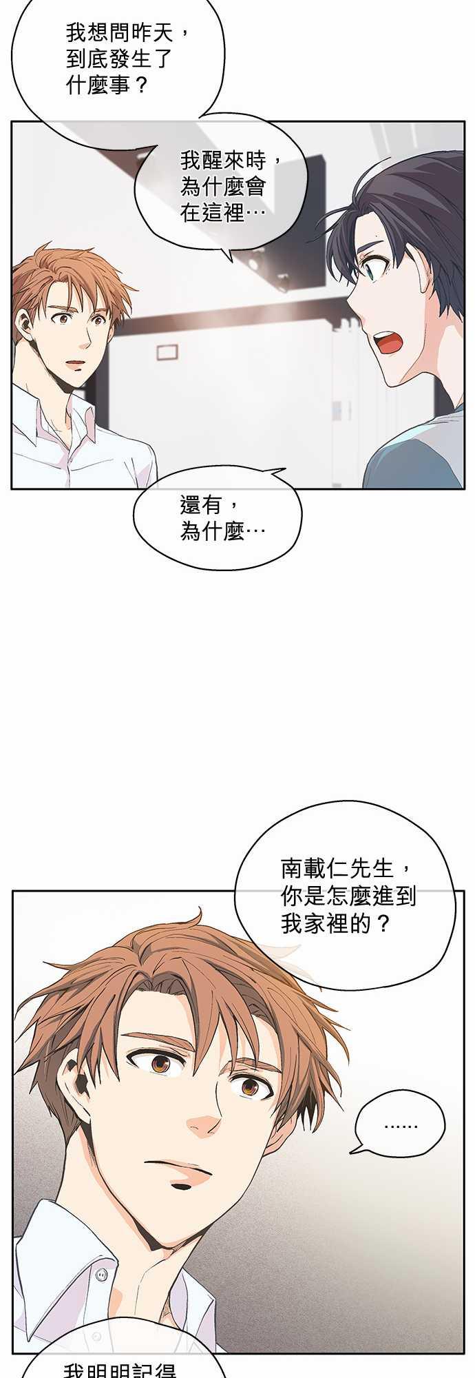 《爱上梦中的你》第5话 第14页