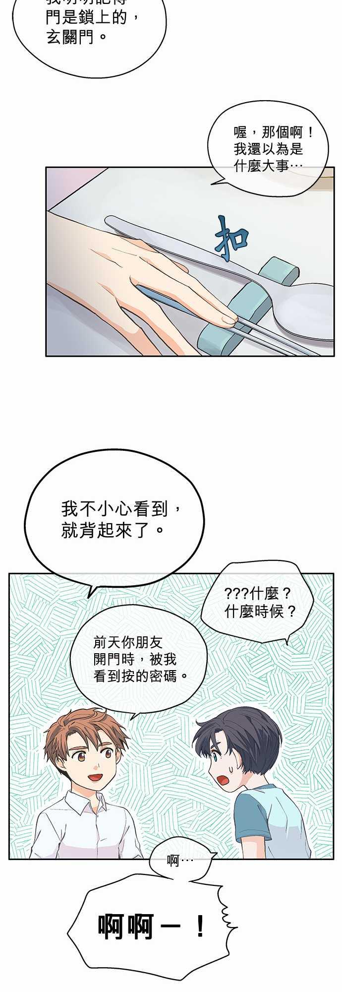 《爱上梦中的你》第5话 第15页