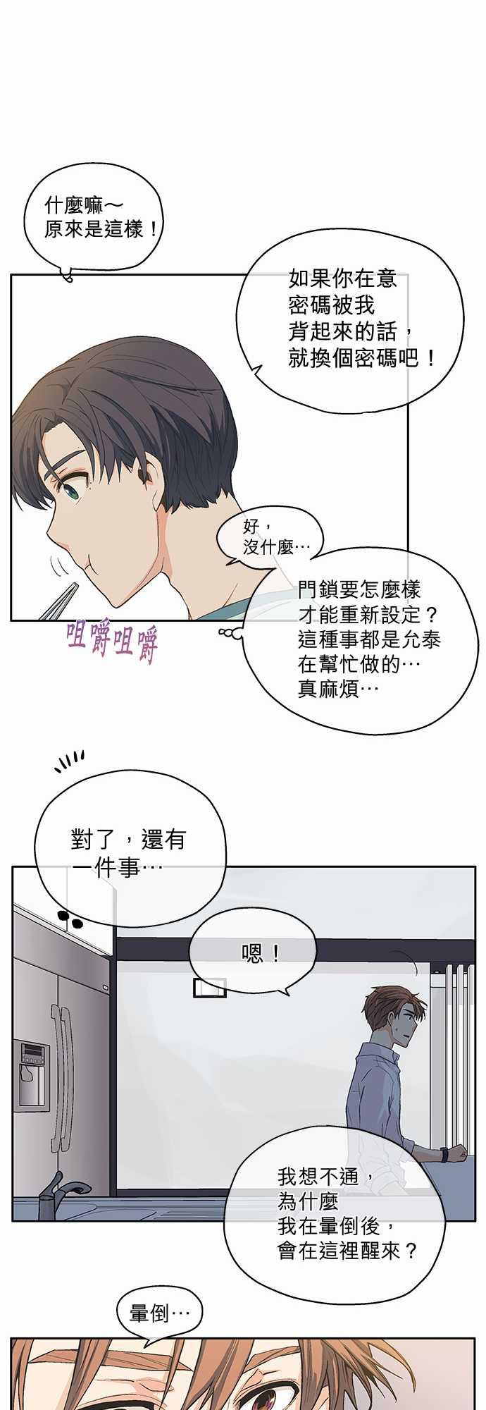《爱上梦中的你》第5话 第16页