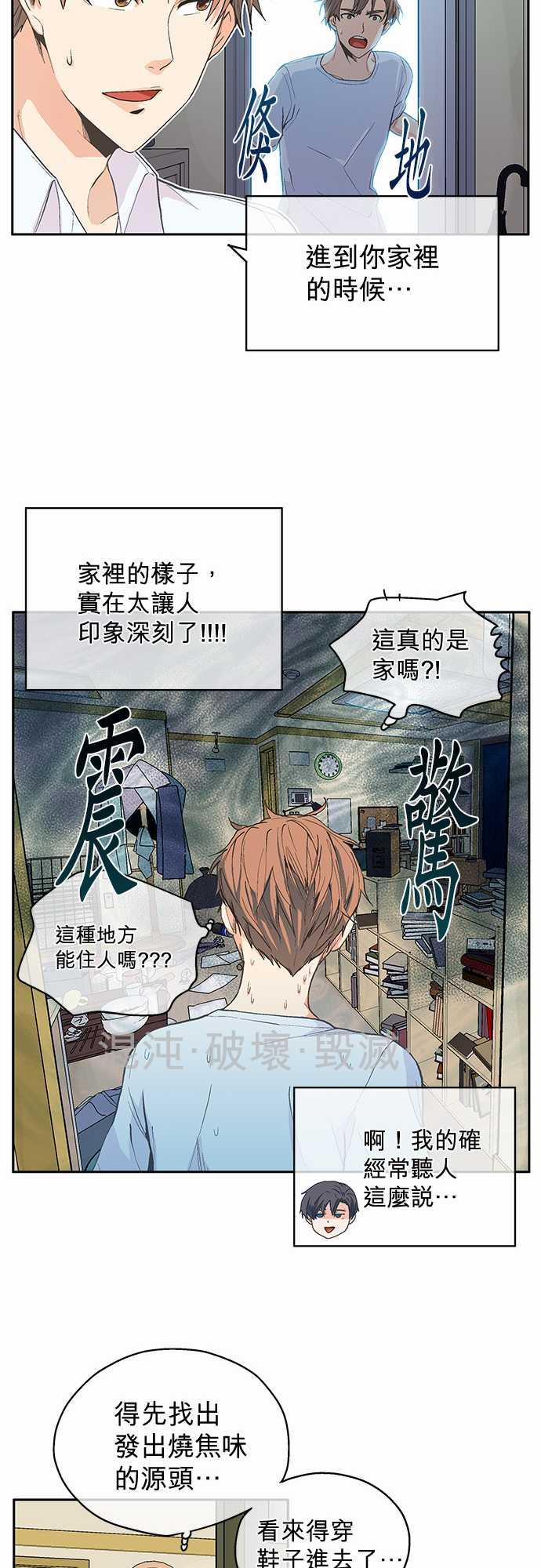 《爱上梦中的你》第5话 第18页