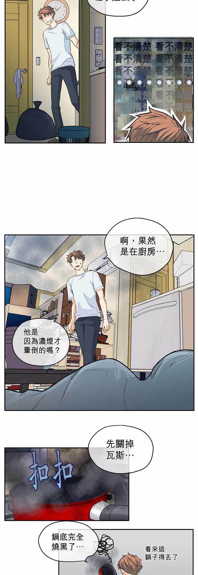 《爱上梦中的你》第5话 第19页