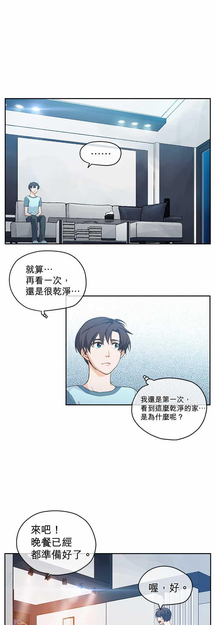 《爱上梦中的你》第5话 第1页