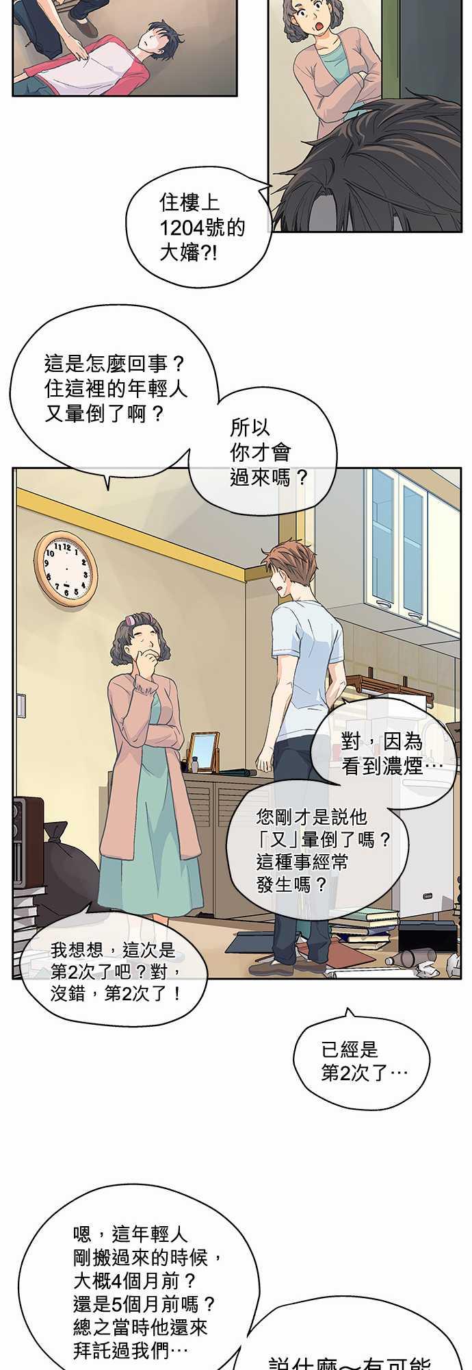 《爱上梦中的你》第5话 第22页