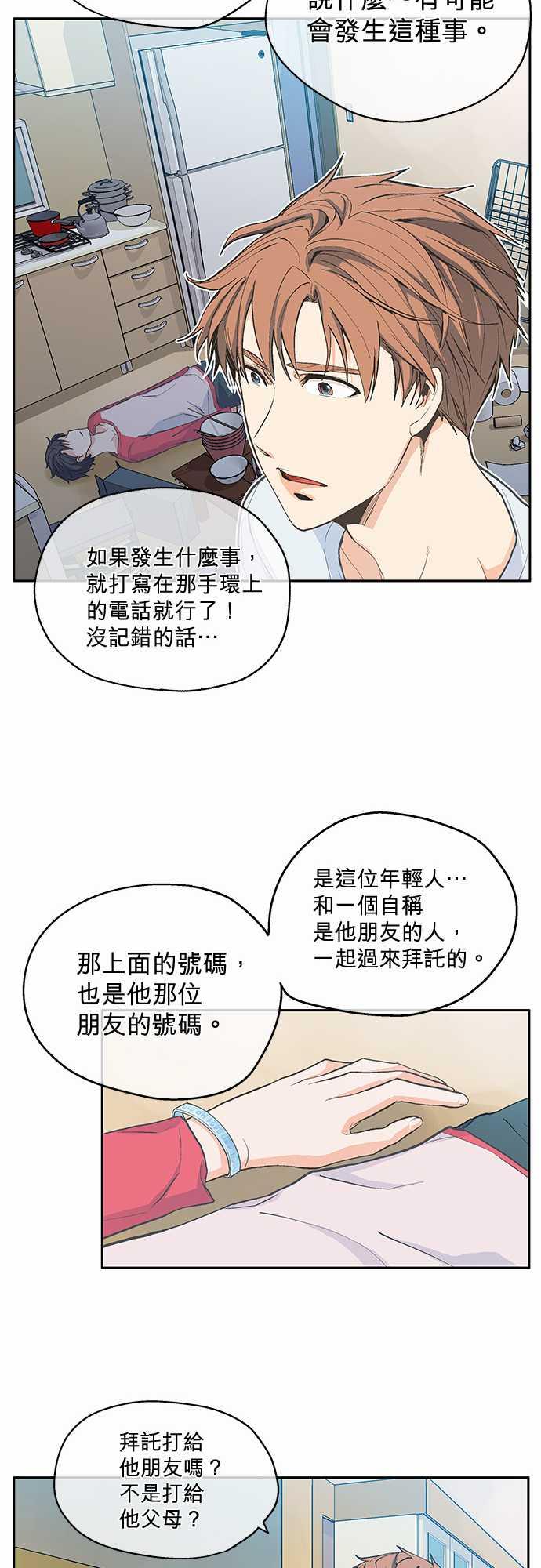 《爱上梦中的你》第5话 第23页