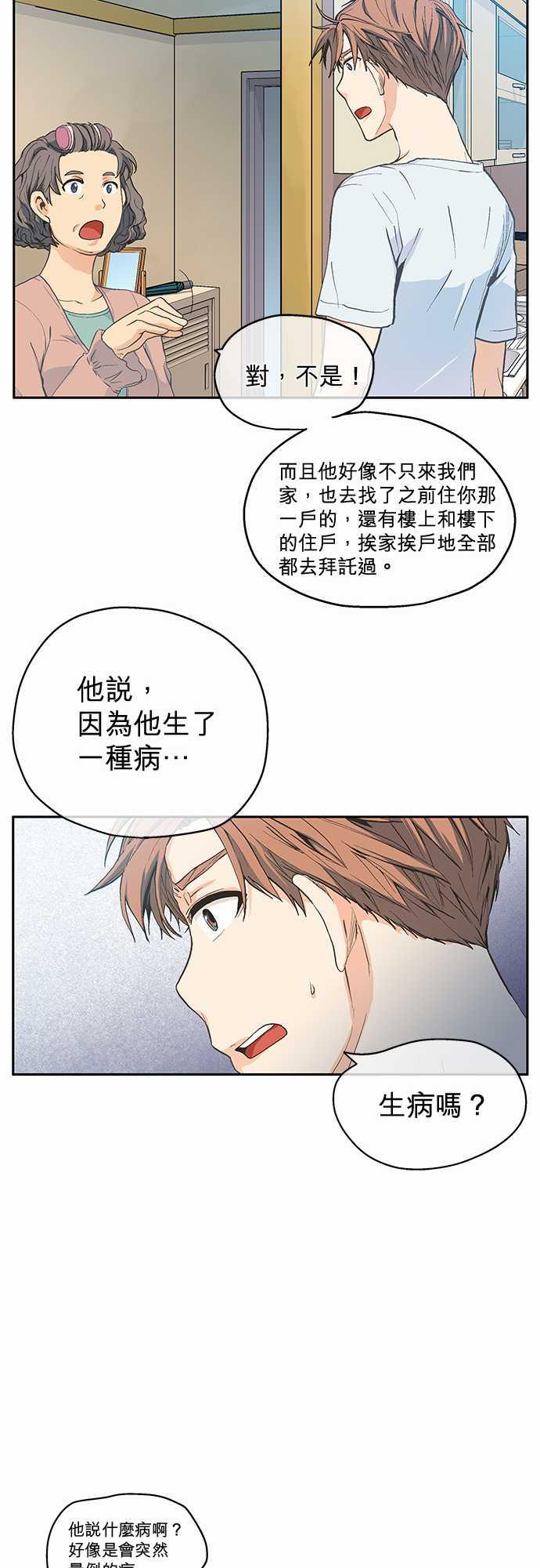 《爱上梦中的你》第5话 第24页