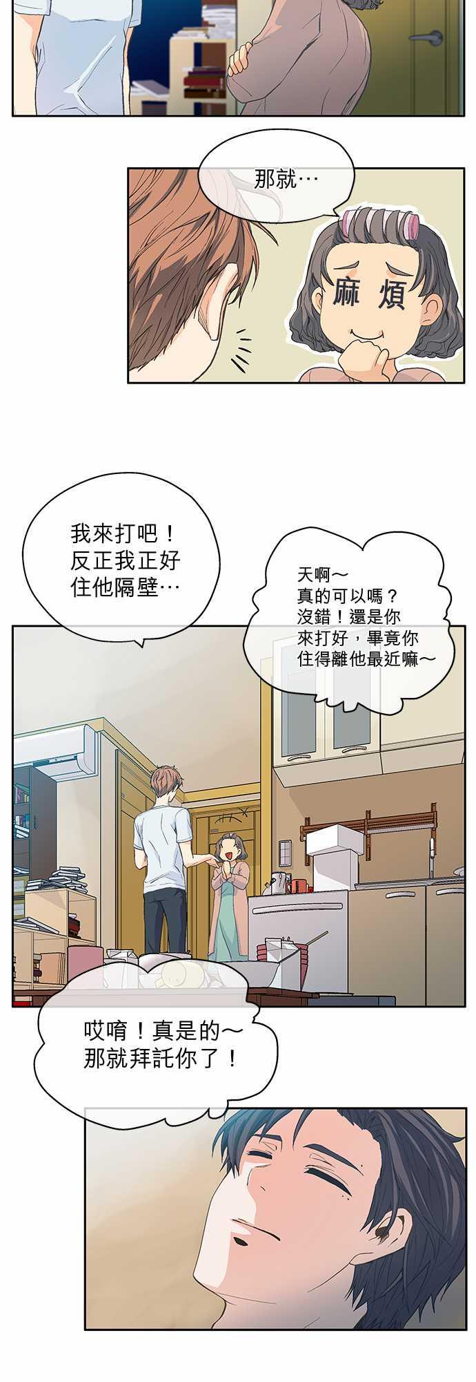 《爱上梦中的你》第5话 第26页