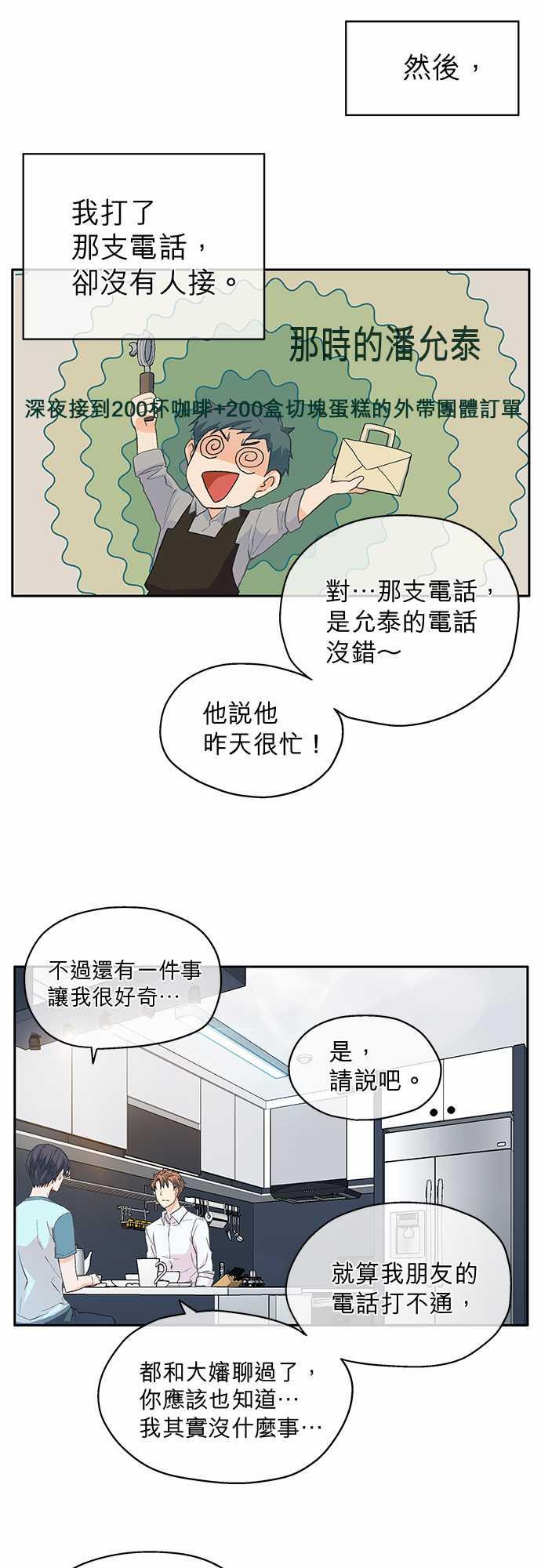 《爱上梦中的你》第5话 第27页