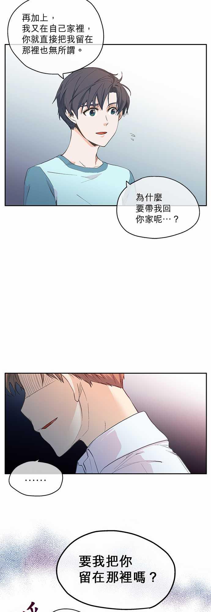 《爱上梦中的你》第5话 第28页
