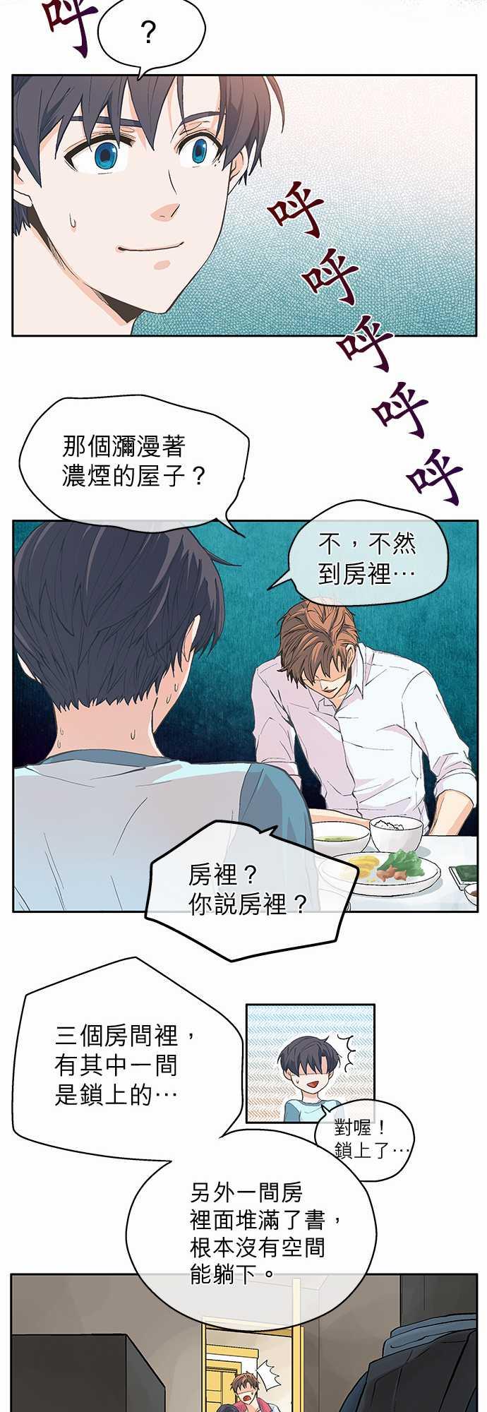 《爱上梦中的你》第5话 第29页