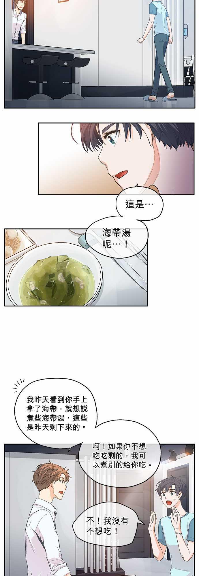 《爱上梦中的你》第5话 第2页