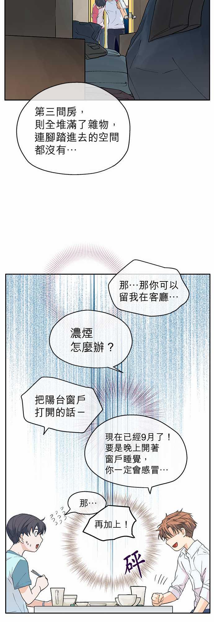 《爱上梦中的你》第5话 第30页
