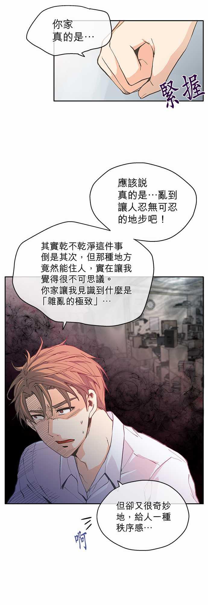 《爱上梦中的你》第5话 第31页