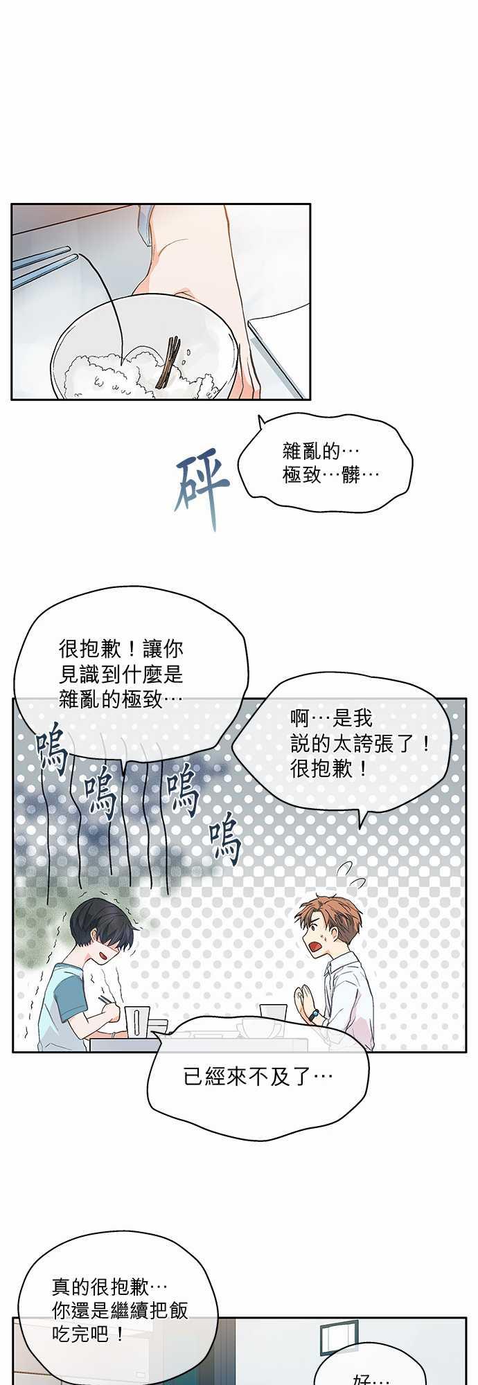 《爱上梦中的你》第5话 第32页