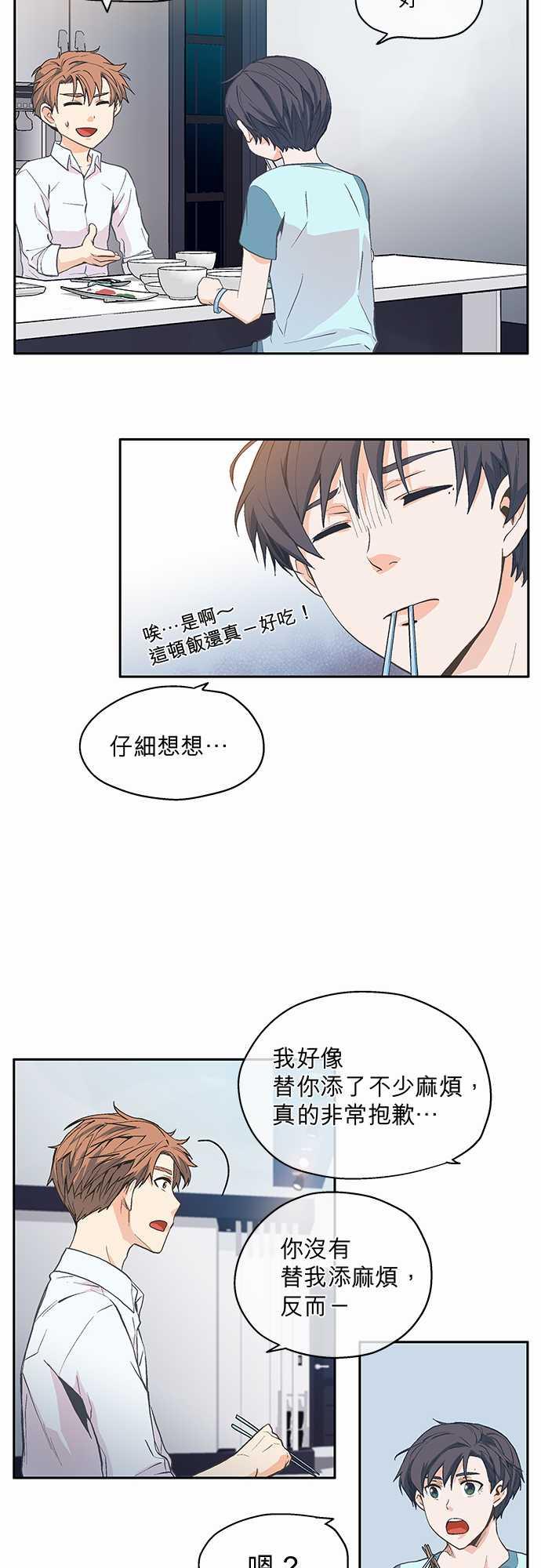 《爱上梦中的你》第5话 第33页