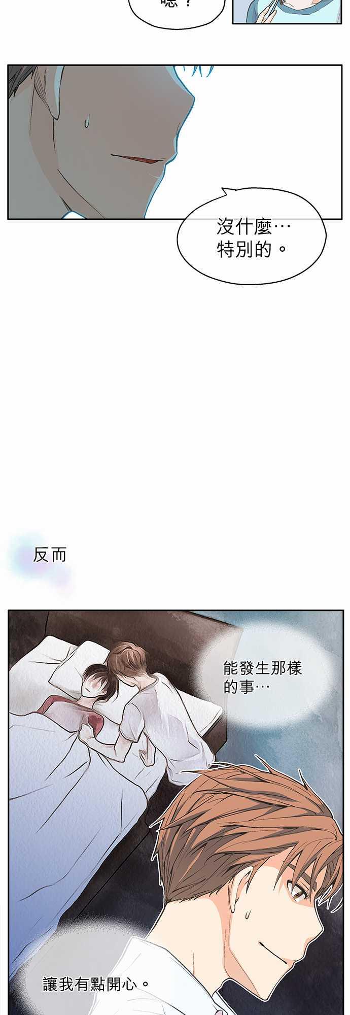 《爱上梦中的你》第5话 第34页