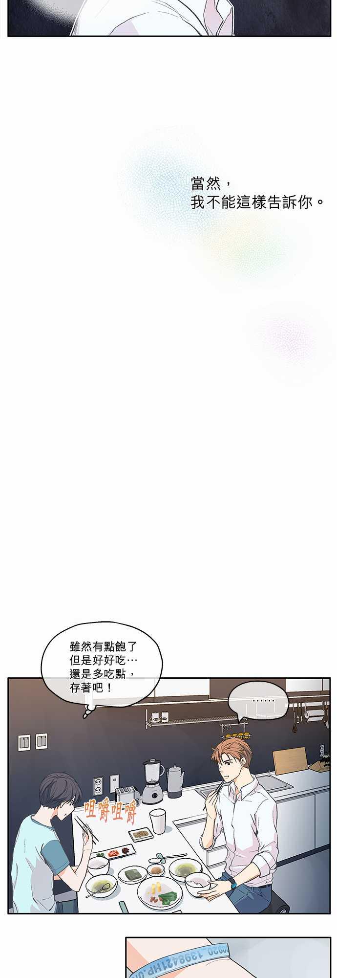 《爱上梦中的你》第5话 第35页