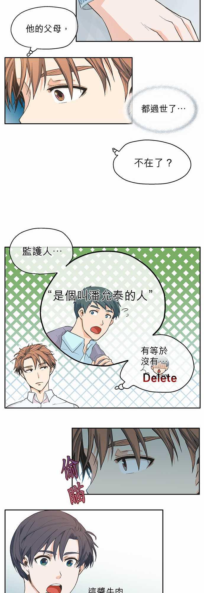 《爱上梦中的你》第5话 第36页